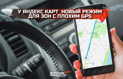 Yandex Maps has come up with a solution for GPS problems