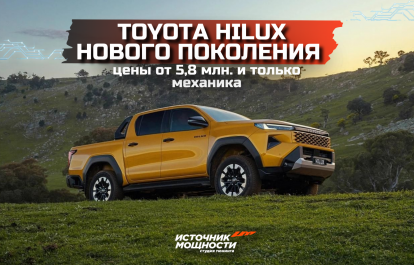 New generation Toyota Hilux – prices from 5.8 million and mechanics only