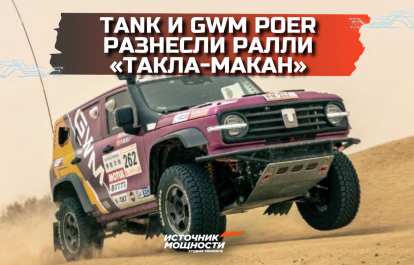 Tank and GWM Poer demolished the Taklamakan rally