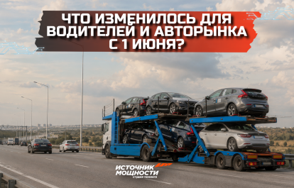 What has changed for drivers and the car market since June 1?