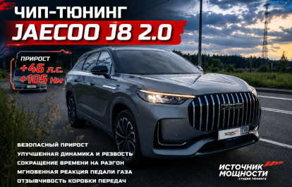Jaecoo J8 2.0 chip tuning from IMCHIP with measurements