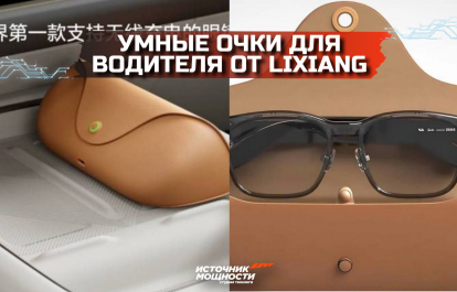Smart glasses for drivers from Lixiang